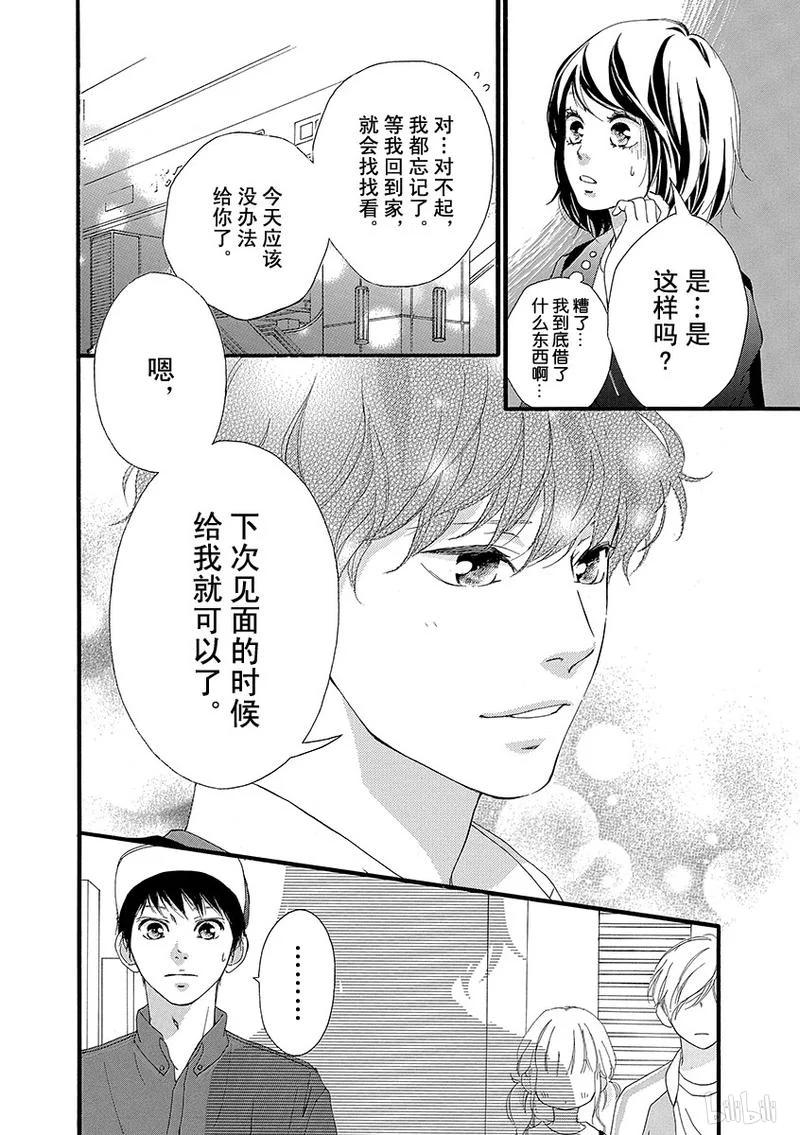 《恋途未卜》第29话 第11页