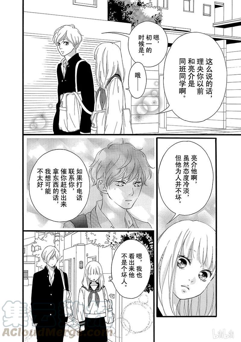 《恋途未卜》第29话 第15页