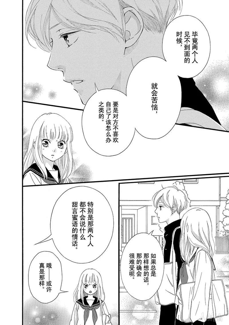 《恋途未卜》第29话 第17页