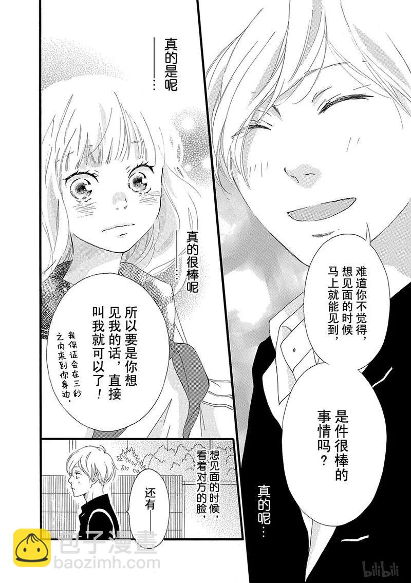 《恋途未卜》第29话 第19页