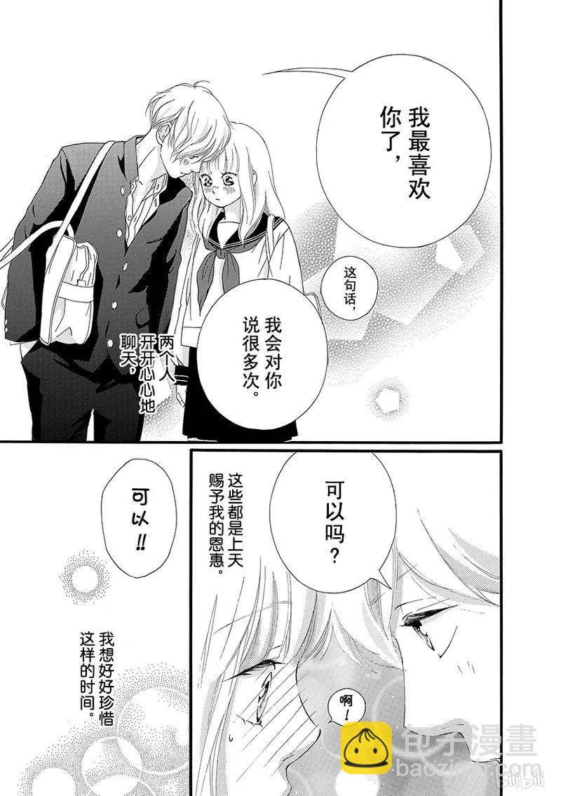 《恋途未卜》第29话 第20页