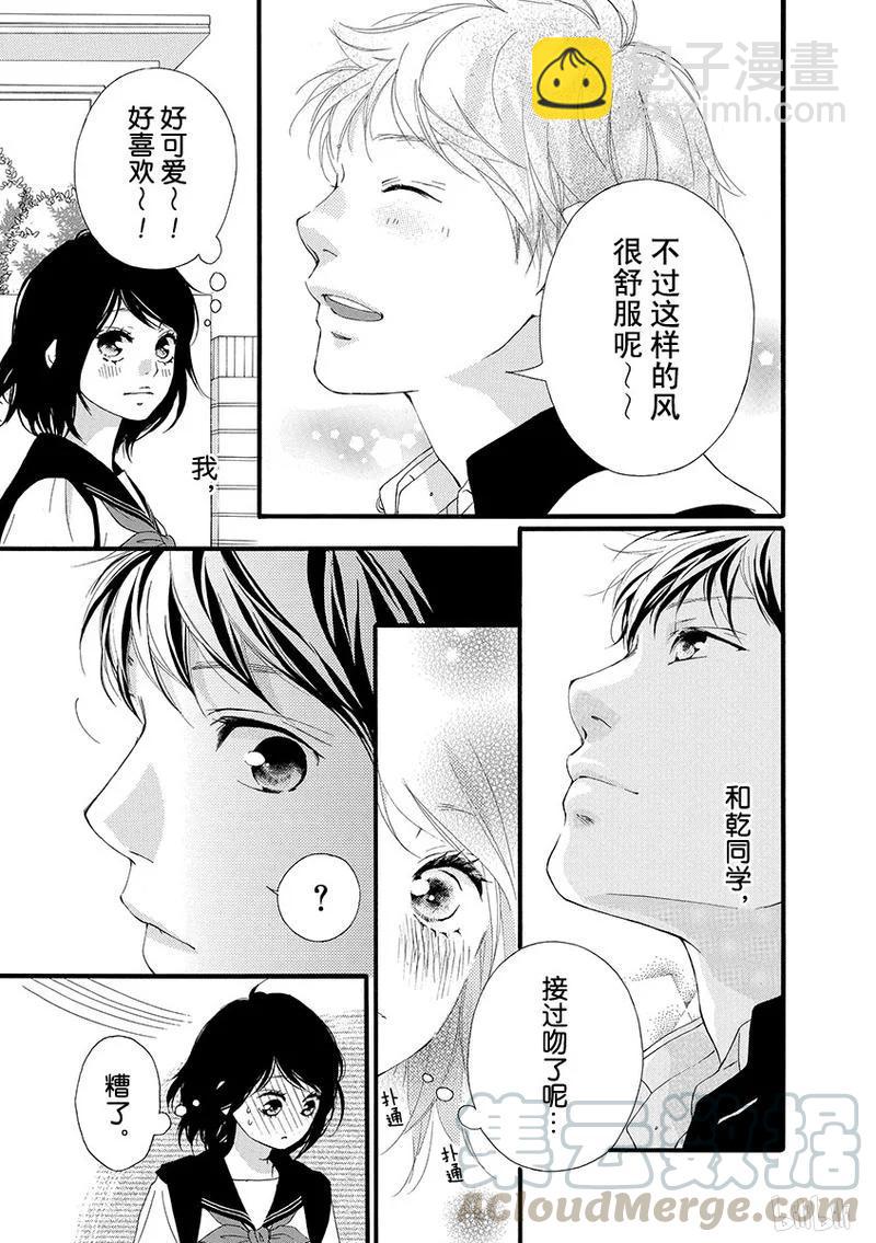 《恋途未卜》第29话 第22页