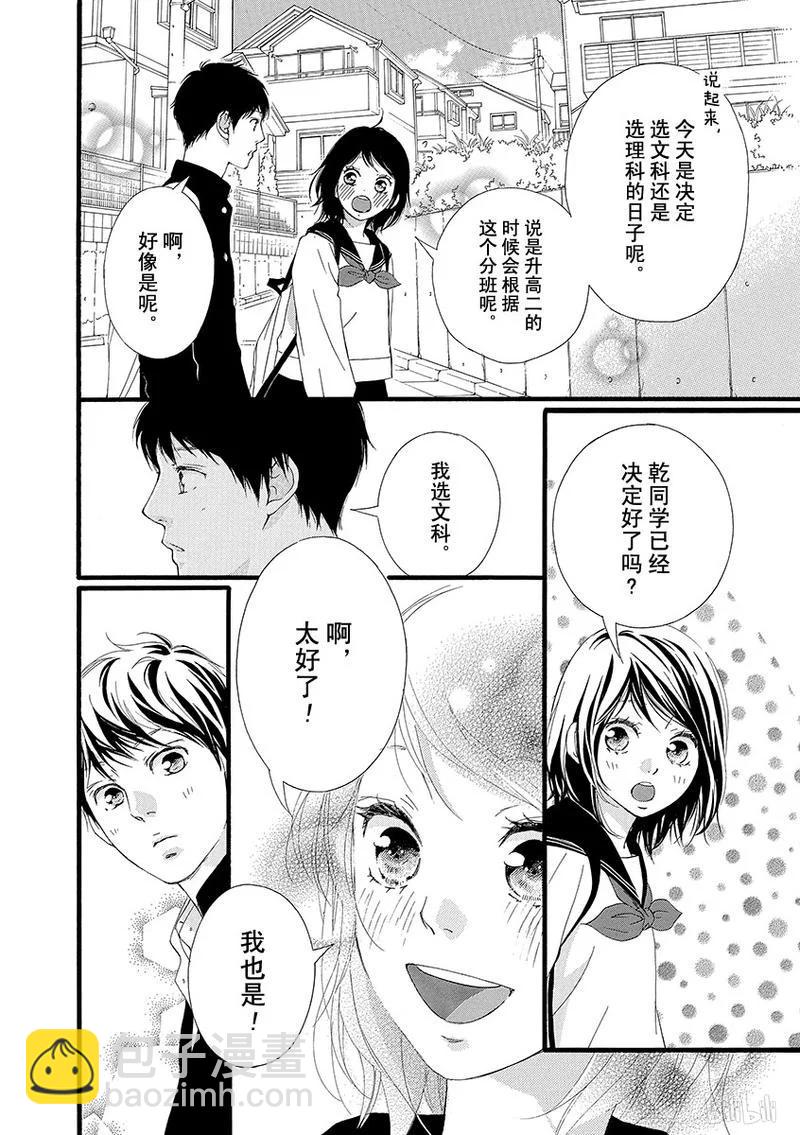 《恋途未卜》第29话 第23页