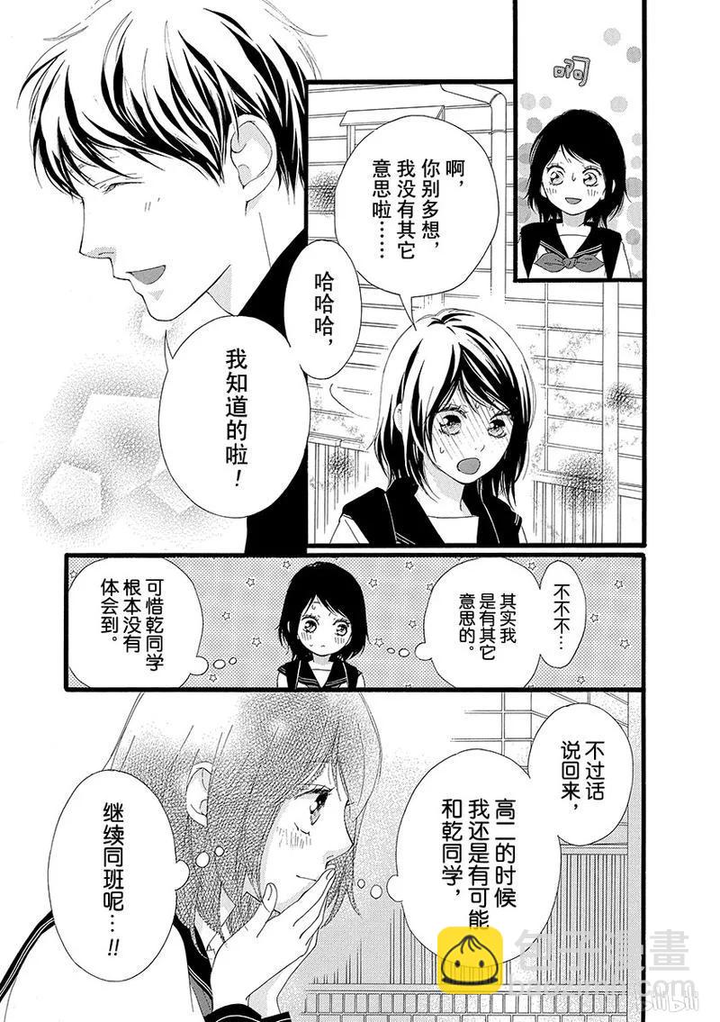 《恋途未卜》第29话 第24页