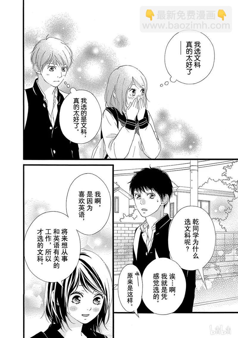 《恋途未卜》第29话 第25页