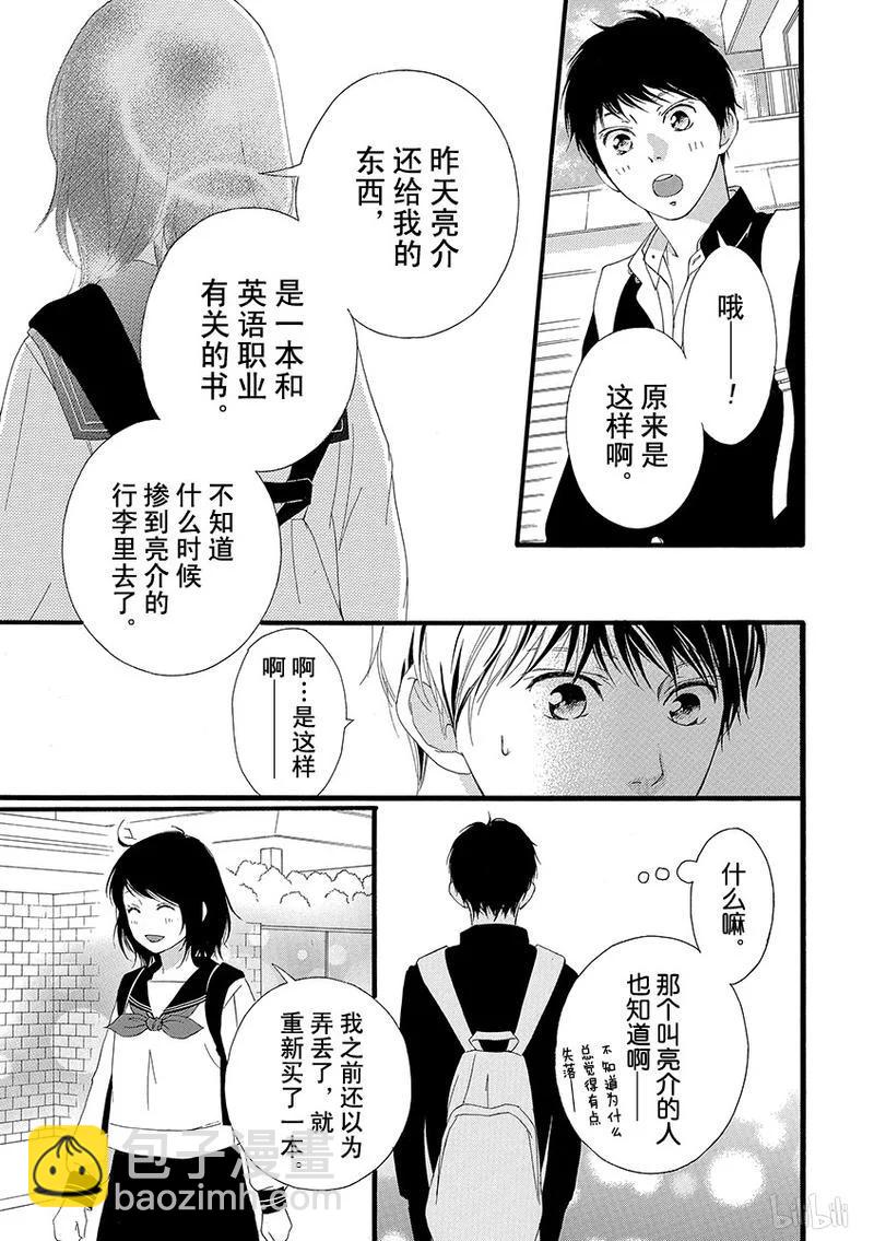 《恋途未卜》第29话 第26页