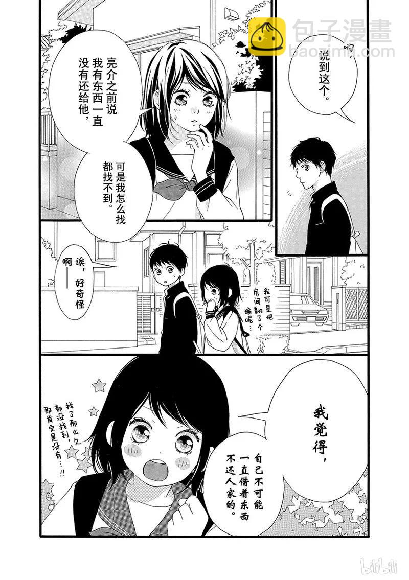 《恋途未卜》第29话 第27页