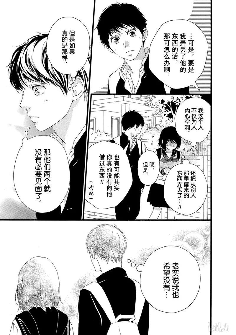 《恋途未卜》第29话 第28页