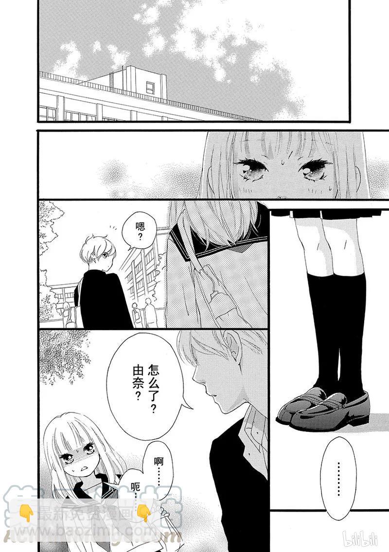 《恋途未卜》第29话 第29页