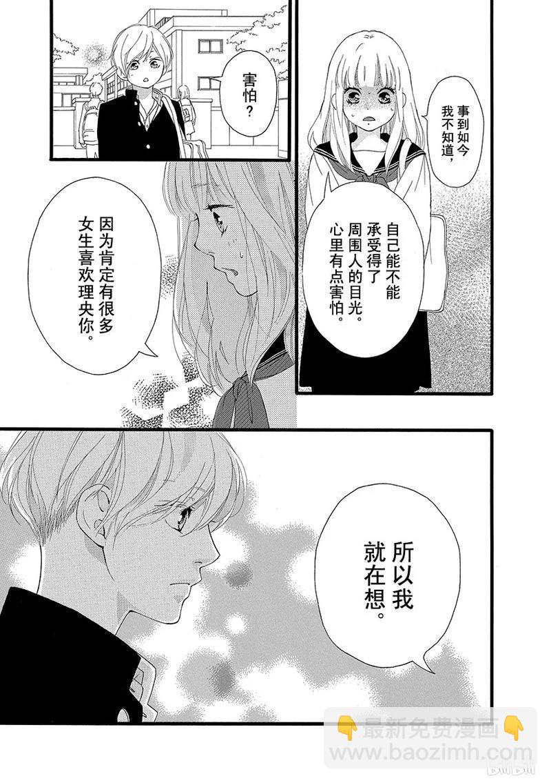 《恋途未卜》第29话 第30页