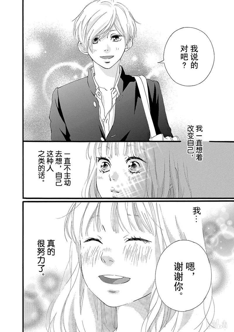 《恋途未卜》第29话 第33页
