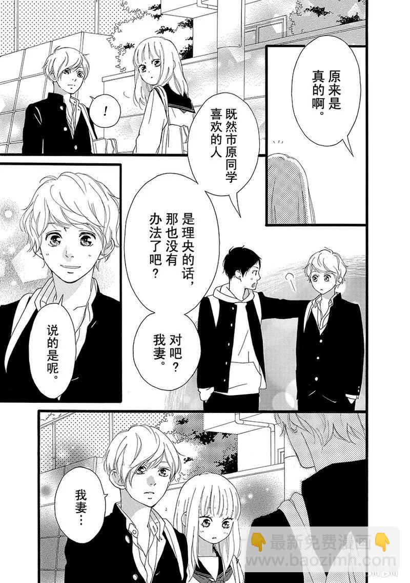 《恋途未卜》第29话 第34页