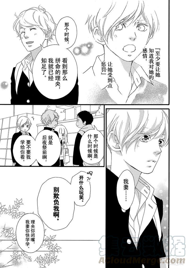 《恋途未卜》第29话 第36页