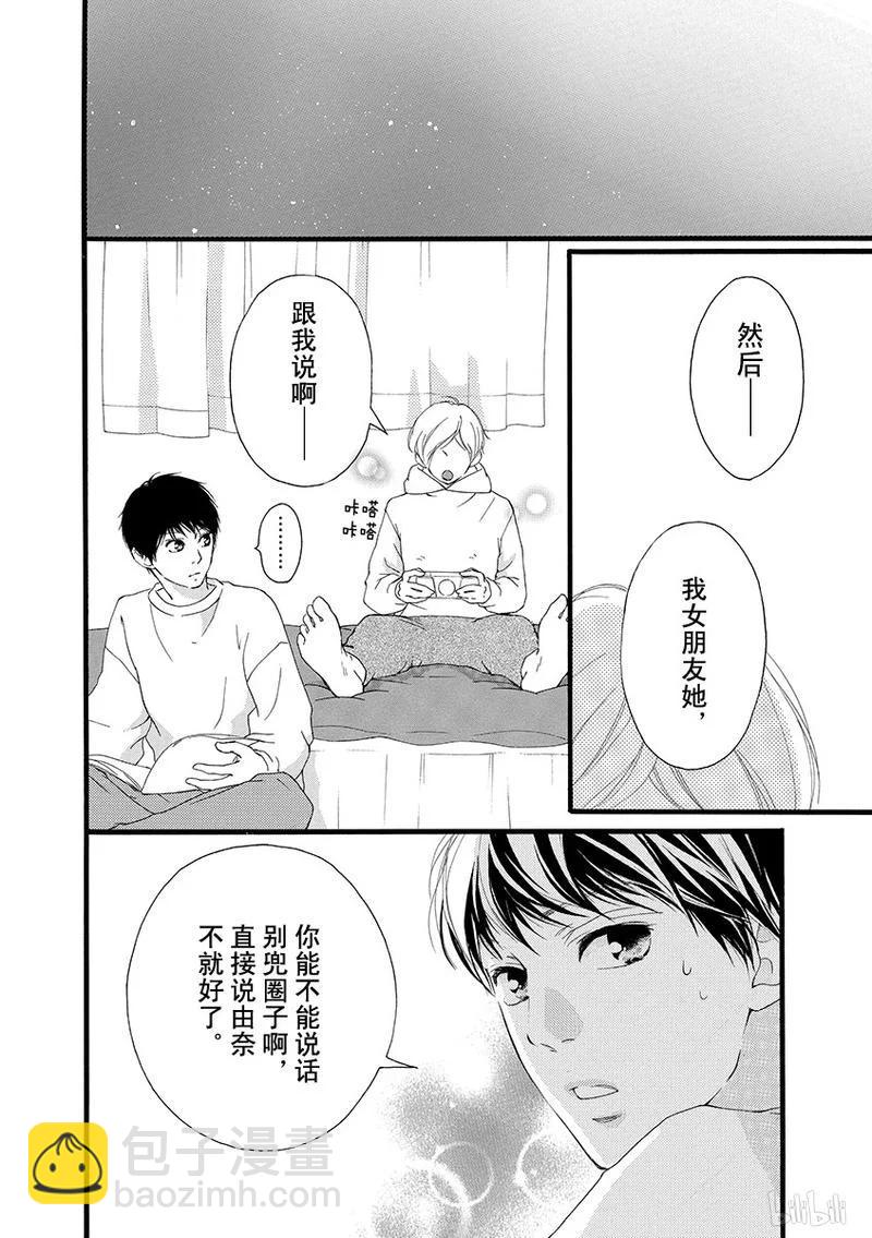 《恋途未卜》第29话 第37页