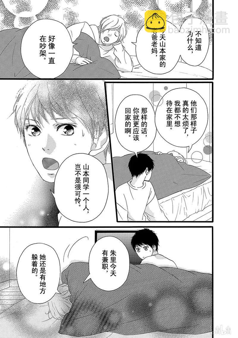 《恋途未卜》第29话 第42页