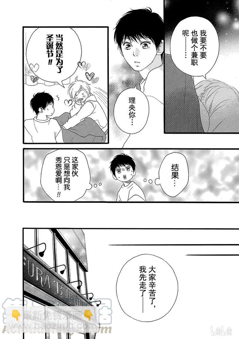 《恋途未卜》第29话 第43页