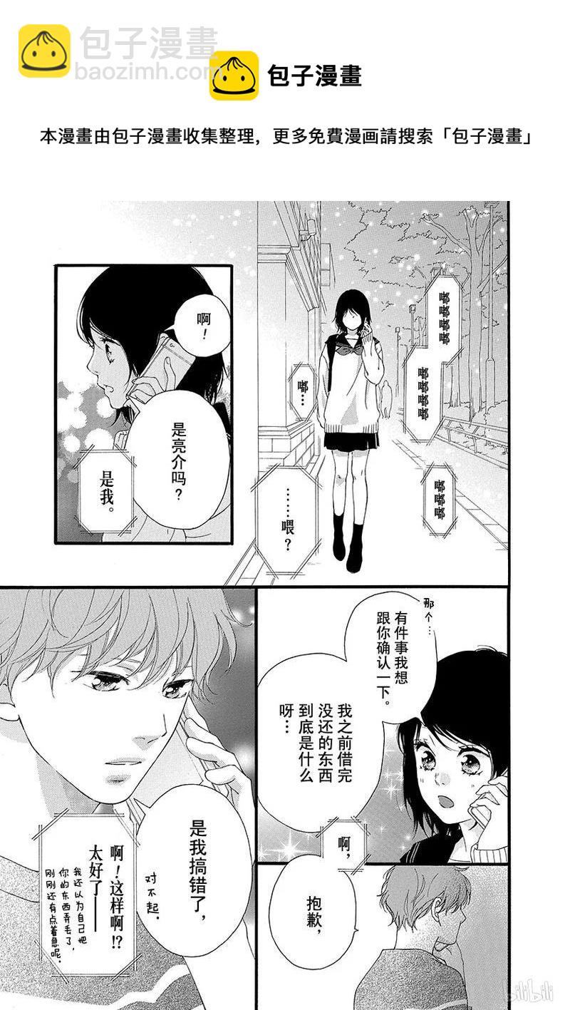 《恋途未卜》第29话 第44页