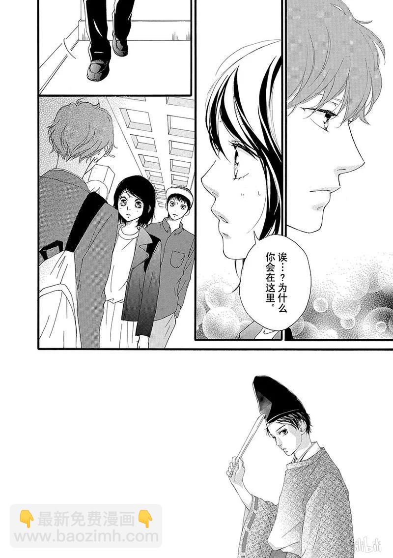 《恋途未卜》第29话 第5页