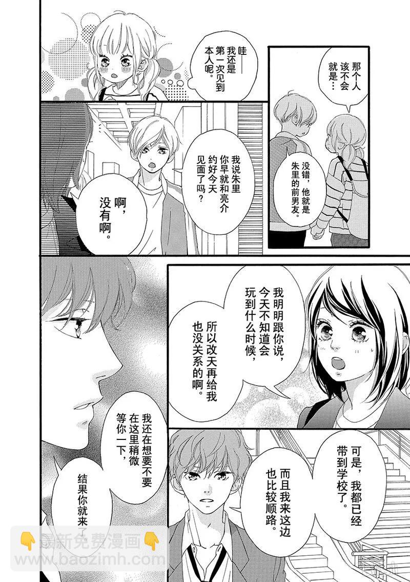 《恋途未卜》第29话 第7页