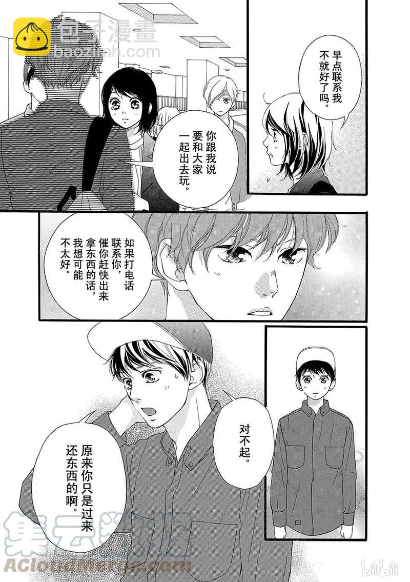 《恋途未卜》第29话 第8页
