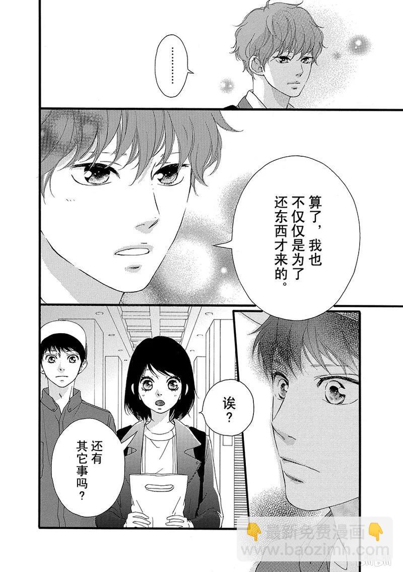 《恋途未卜》第29话 第9页