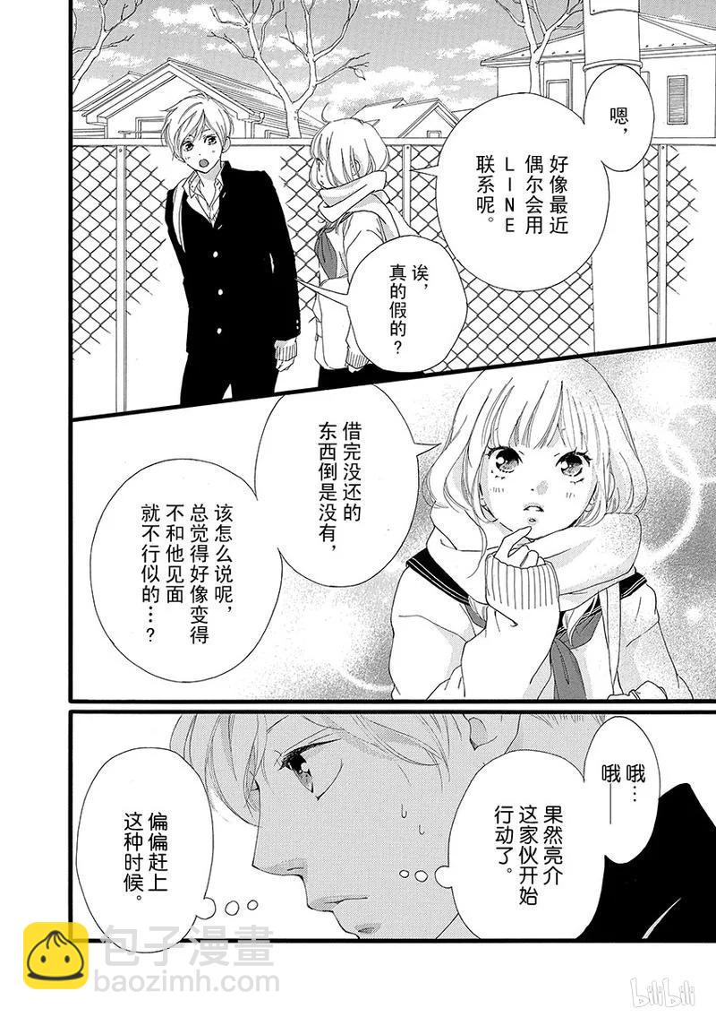 《恋途未卜》第30话 第10页