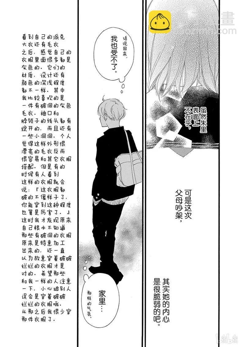 《恋途未卜》第30话 第11页