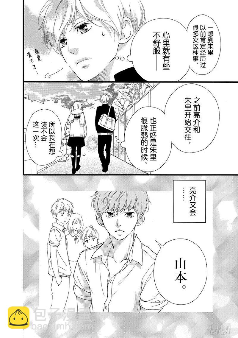 《恋途未卜》第30话 第12页
