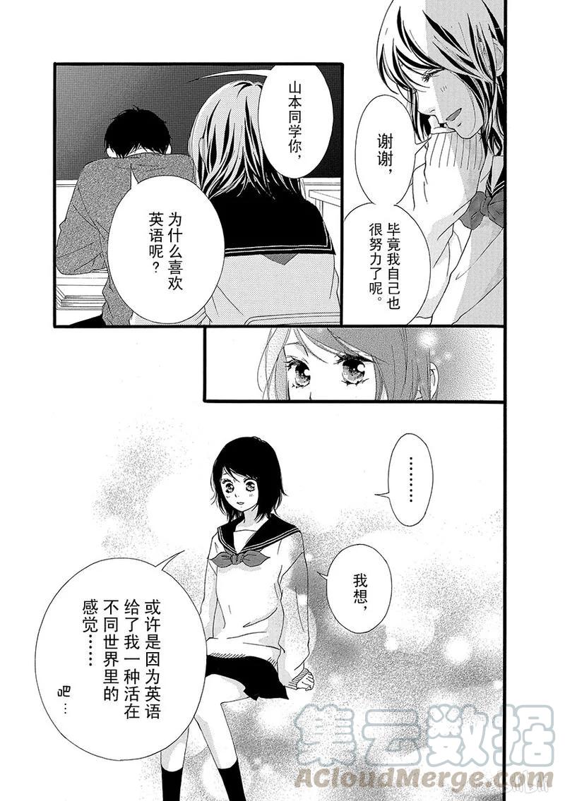 《恋途未卜》第30话 第15页
