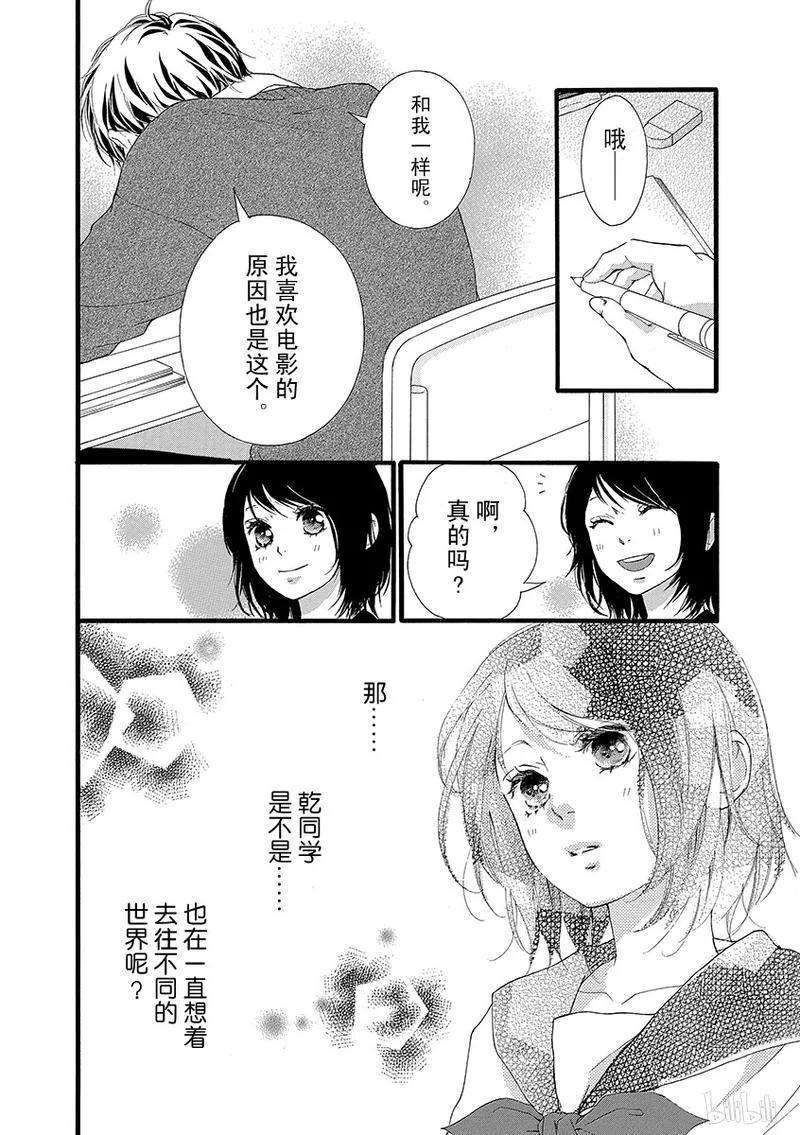 《恋途未卜》第30话 第16页