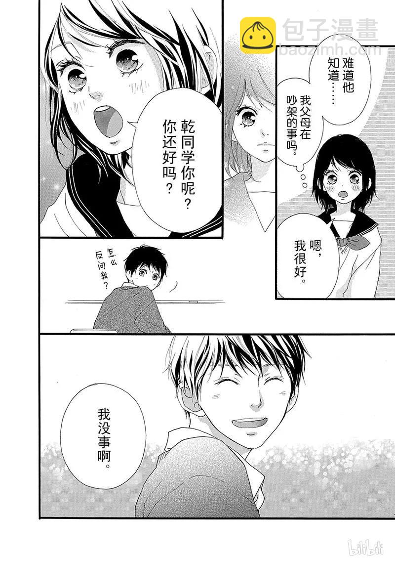《恋途未卜》第30话 第18页