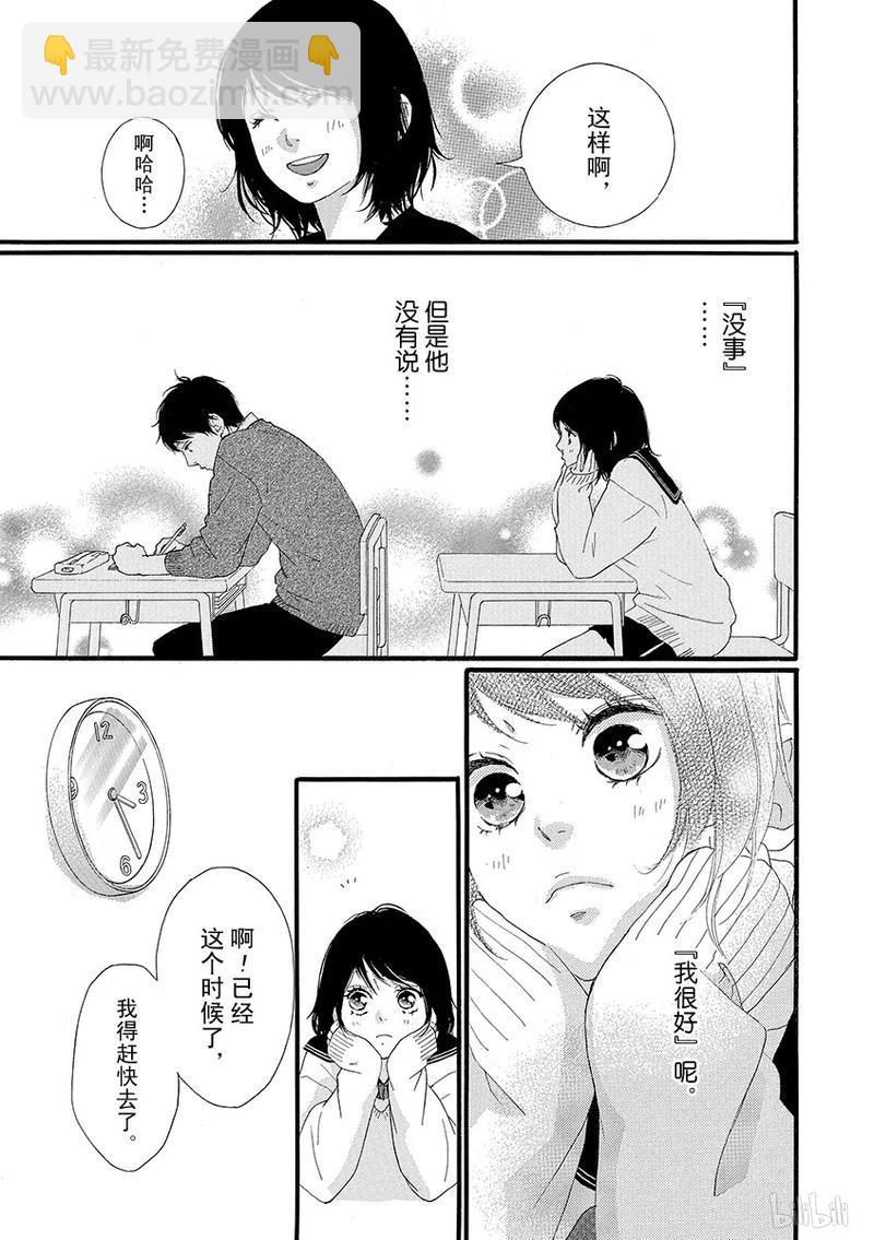 《恋途未卜》第30话 第19页