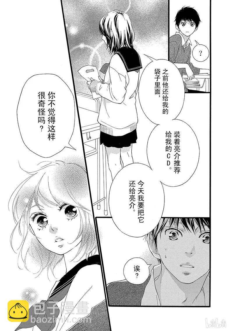 《恋途未卜》第30话 第21页