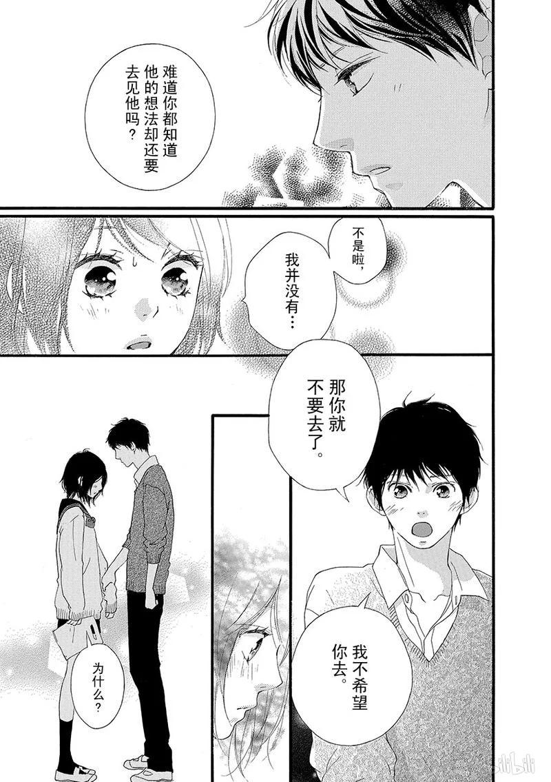 《恋途未卜》第30话 第23页