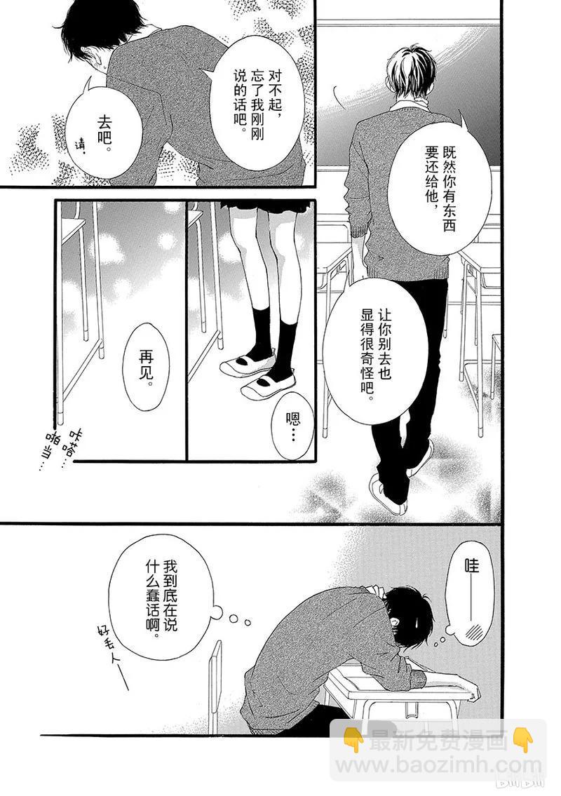 《恋途未卜》第30话 第25页