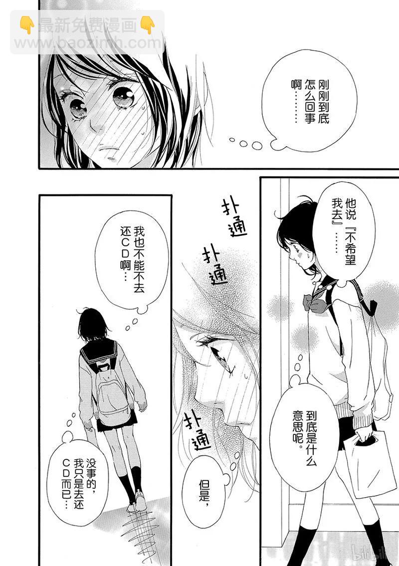 《恋途未卜》第30话 第26页