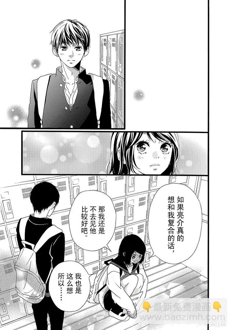 《恋途未卜》第30话 第27页