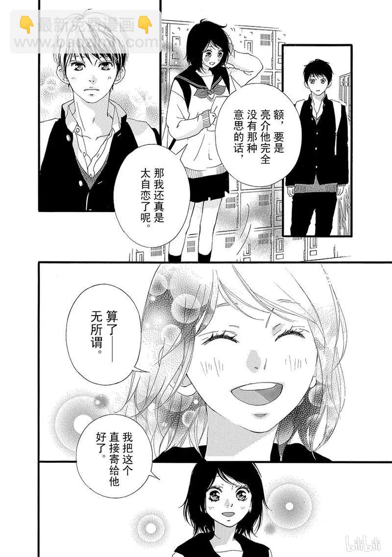《恋途未卜》第30话 第28页