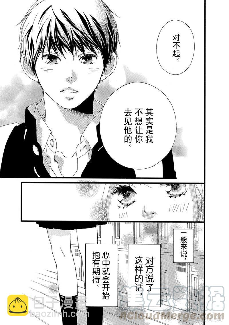 《恋途未卜》第30话 第29页
