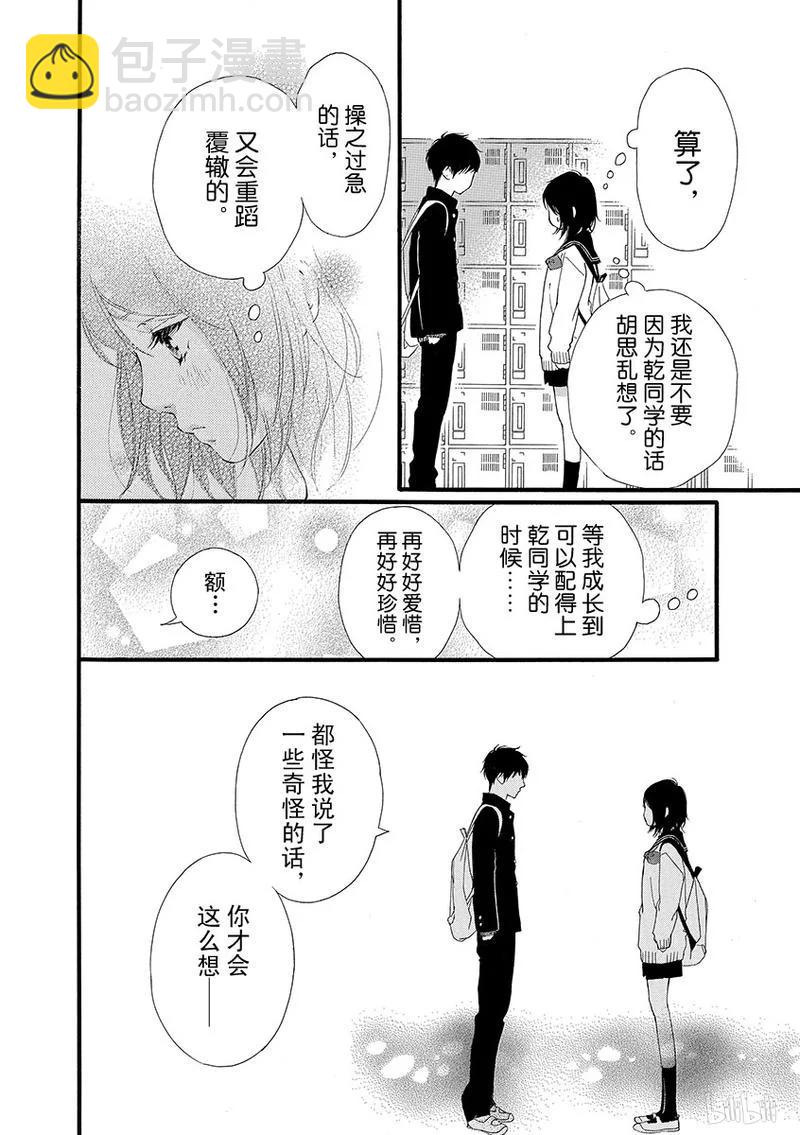 《恋途未卜》第30话 第30页