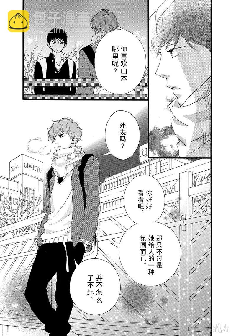 《恋途未卜》第30话 第33页