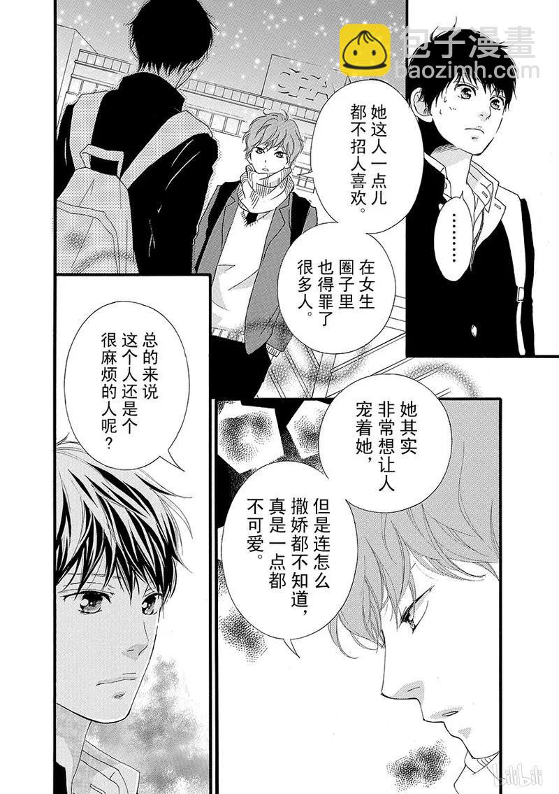 《恋途未卜》第30话 第34页