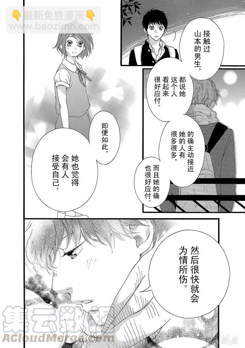 《恋途未卜》第30话 第36页