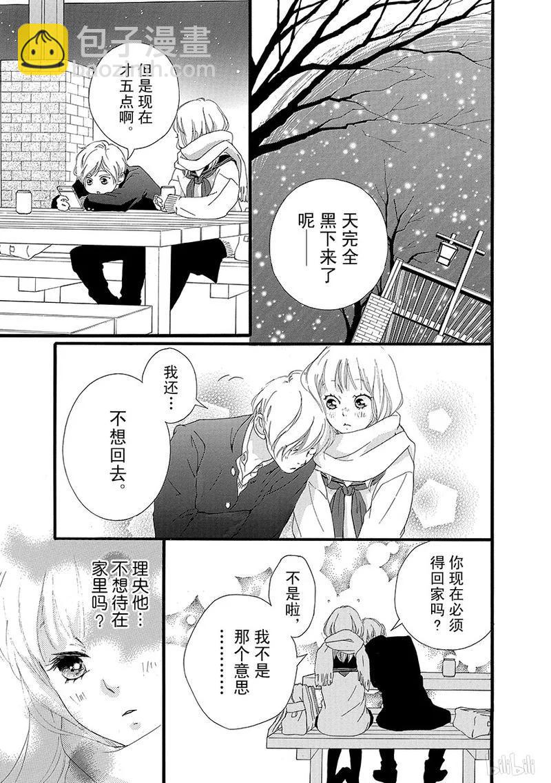 《恋途未卜》第30话 第39页