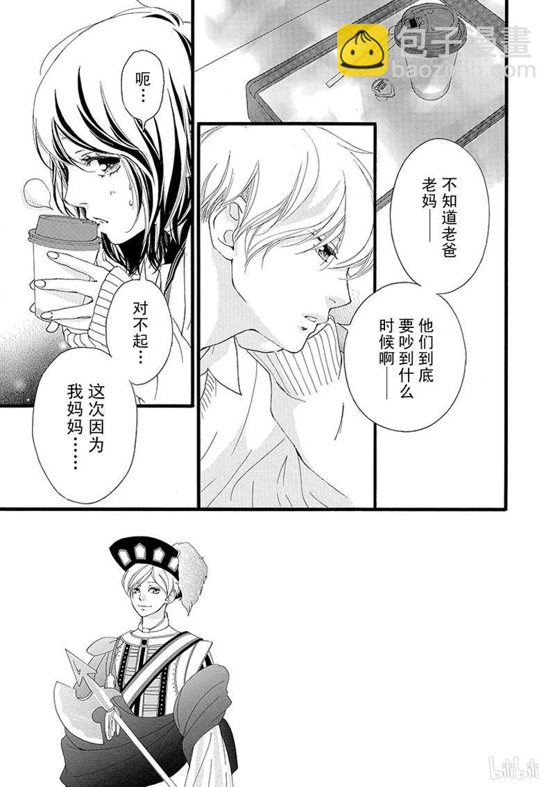 《恋途未卜》第30话 第3页
