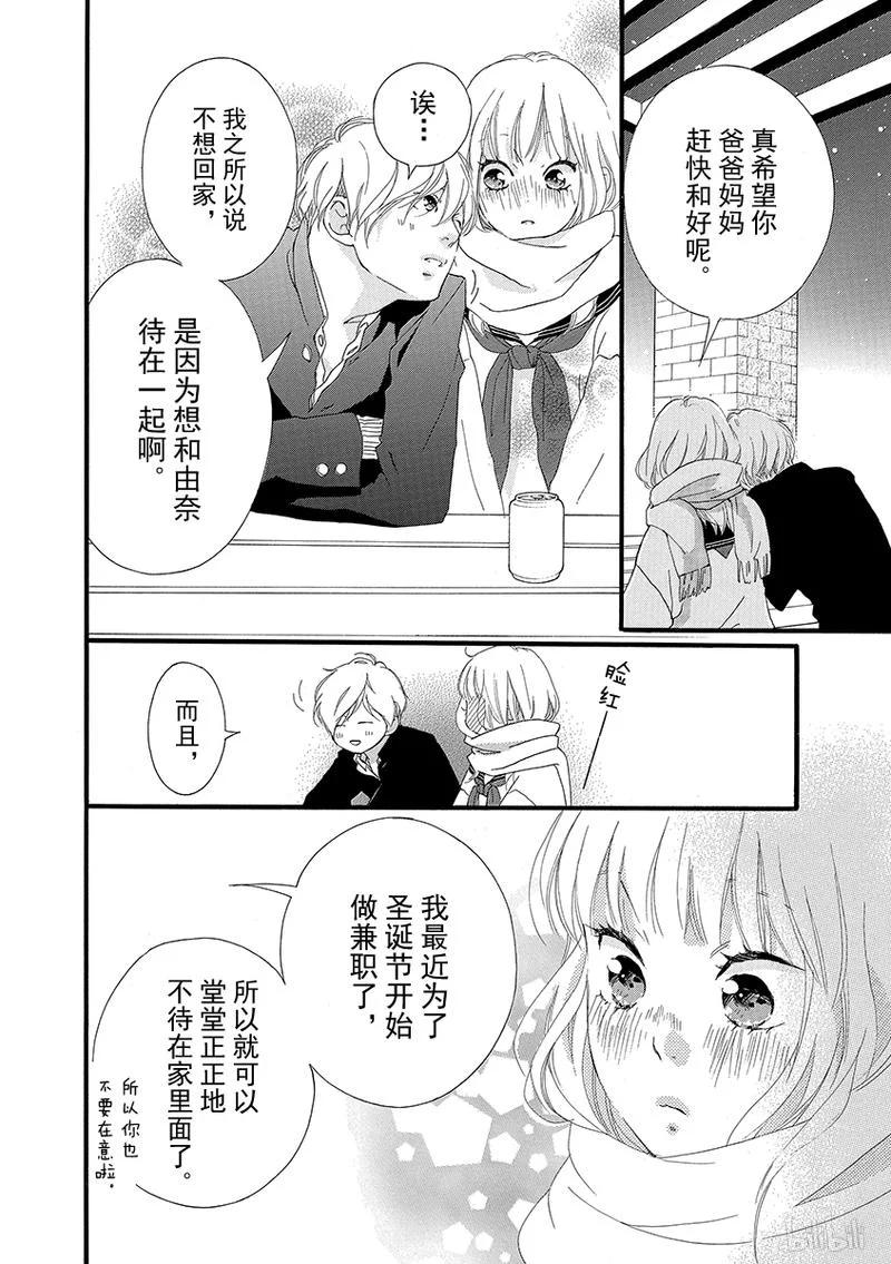 《恋途未卜》第30话 第40页