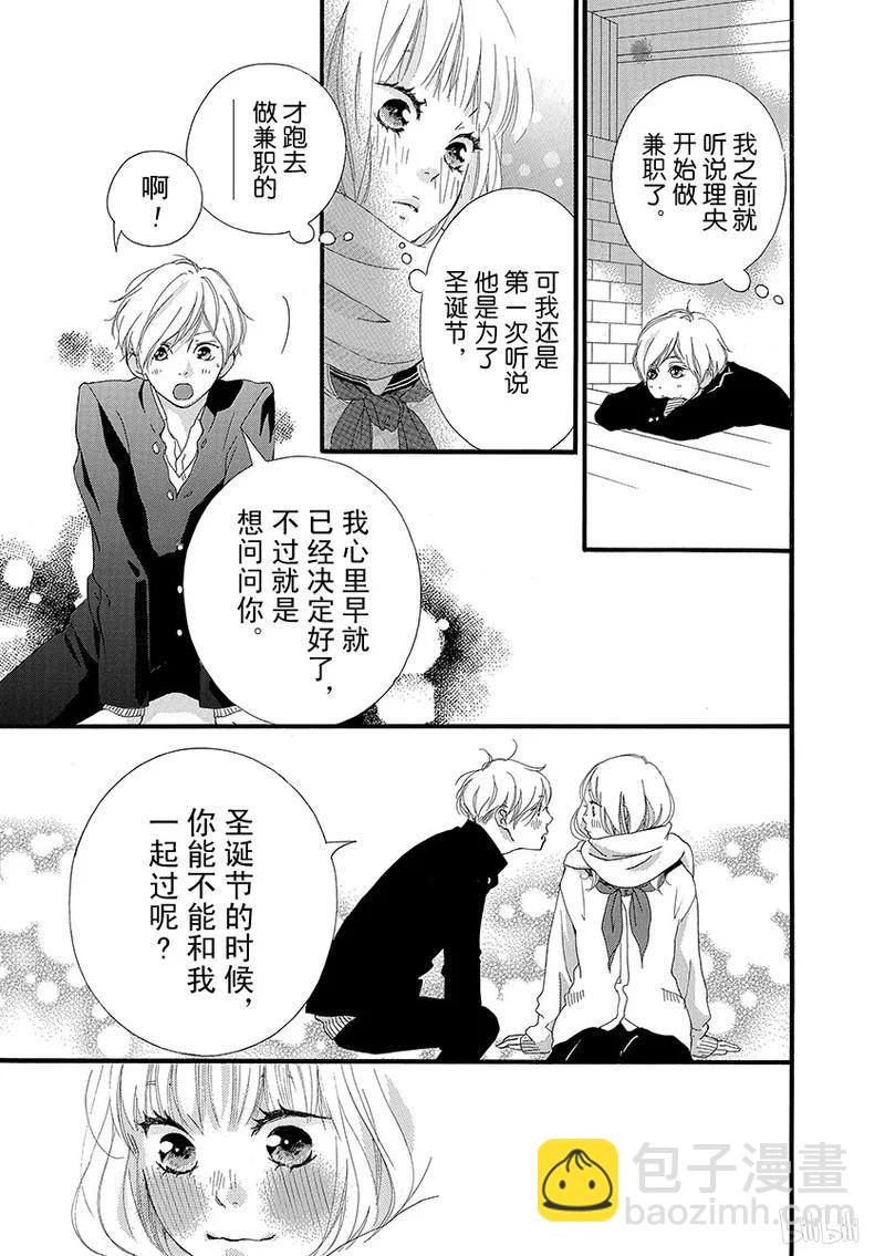 《恋途未卜》第30话 第41页
