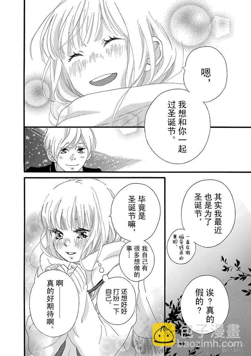 《恋途未卜》第30话 第42页
