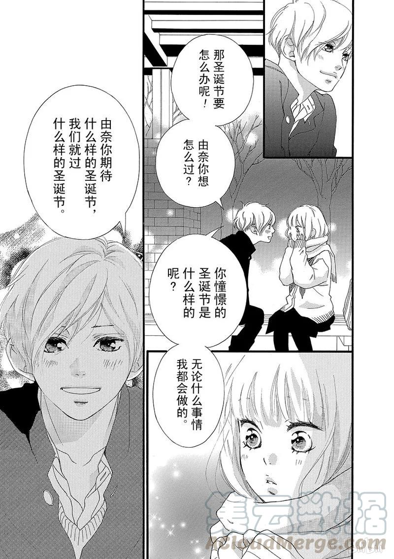 《恋途未卜》第30话 第43页