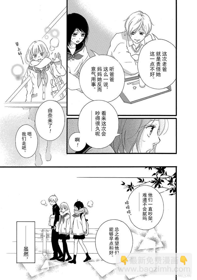《恋途未卜》第30话 第5页